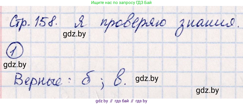 Алгебра, 10 класс Учебник, авторы: Арефьева Ирина Глебовна, Пирютко Ольга Николаевна, издательство Народная асвета, Минск, 2019, голубого цвета, страница 158, номер 1, Решение