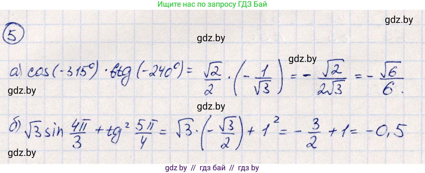 Алгебра, 10 класс Учебник, авторы: Арефьева Ирина Глебовна, Пирютко Ольга Николаевна, издательство Народная асвета, Минск, 2019, голубого цвета, страница 159, номер 5, Решение