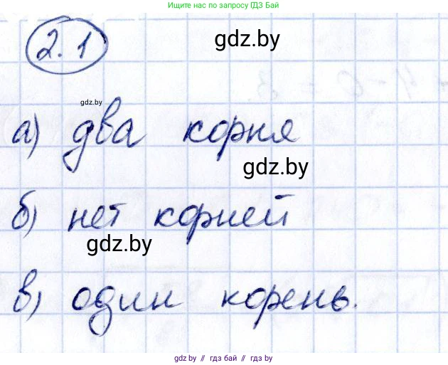 Алгебра, 10 класс Учебник, авторы: Арефьева Ирина Глебовна, Пирютко Ольга Николаевна, издательство Народная асвета, Минск, 2019, голубого цвета, страница 160, номер 2.1, Решение