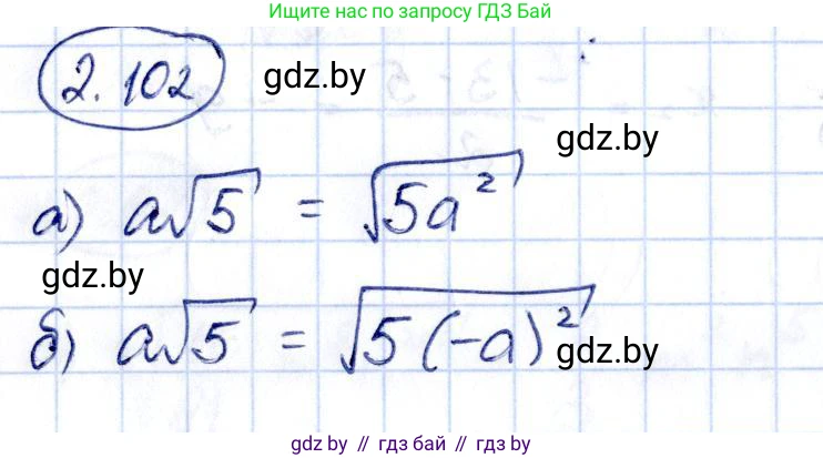 Алгебра, 10 класс Учебник, авторы: Арефьева Ирина Глебовна, Пирютко Ольга Николаевна, издательство Народная асвета, Минск, 2019, голубого цвета, страница 180, номер 2.102, Решение