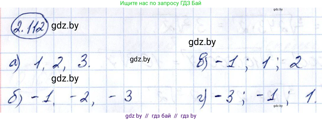 Алгебра, 10 класс Учебник, авторы: Арефьева Ирина Глебовна, Пирютко Ольга Николаевна, издательство Народная асвета, Минск, 2019, голубого цвета, страница 185, номер 2.112, Решение