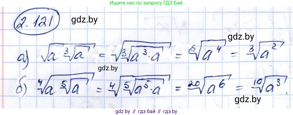 Алгебра, 10 класс Учебник, авторы: Арефьева Ирина Глебовна, Пирютко Ольга Николаевна, издательство Народная асвета, Минск, 2019, голубого цвета, страница 186, номер 2.121, Решение