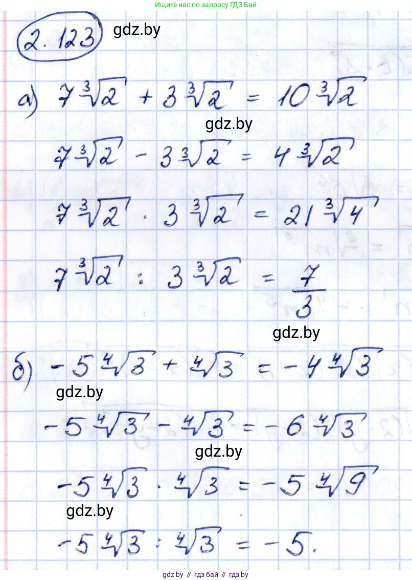 Алгебра, 10 класс Учебник, авторы: Арефьева Ирина Глебовна, Пирютко Ольга Николаевна, издательство Народная асвета, Минск, 2019, голубого цвета, страница 186, номер 2.123, Решение