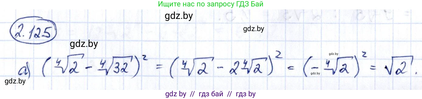 Алгебра, 10 класс Учебник, авторы: Арефьева Ирина Глебовна, Пирютко Ольга Николаевна, издательство Народная асвета, Минск, 2019, голубого цвета, страница 186, номер 2.125, Решение