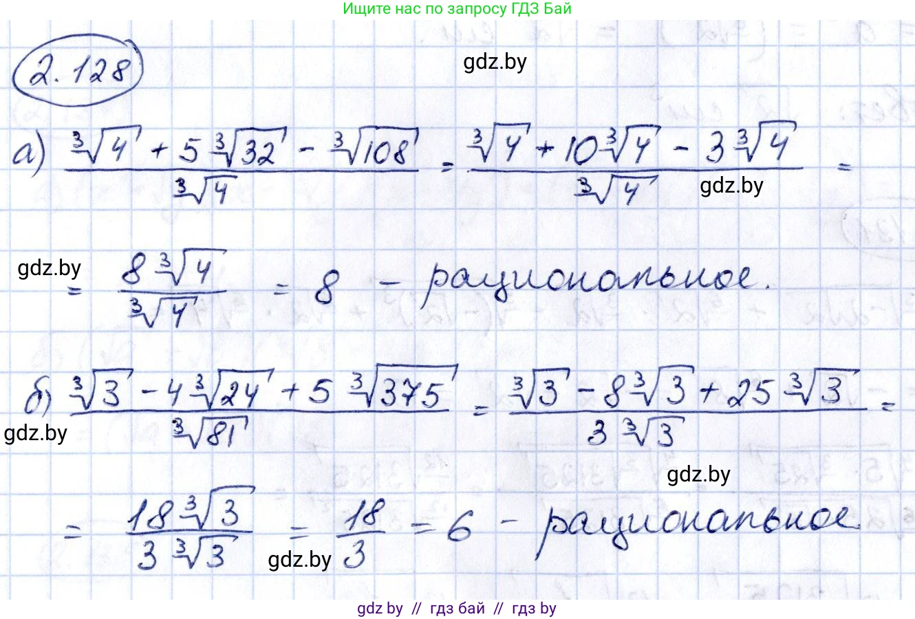 Алгебра, 10 класс Учебник, авторы: Арефьева Ирина Глебовна, Пирютко Ольга Николаевна, издательство Народная асвета, Минск, 2019, голубого цвета, страница 187, номер 2.128, Решение