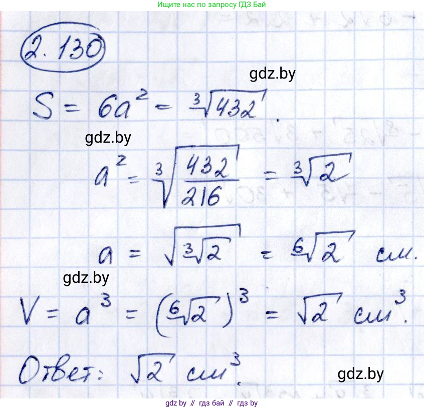 Алгебра, 10 класс Учебник, авторы: Арефьева Ирина Глебовна, Пирютко Ольга Николаевна, издательство Народная асвета, Минск, 2019, голубого цвета, страница 187, номер 2.130, Решение
