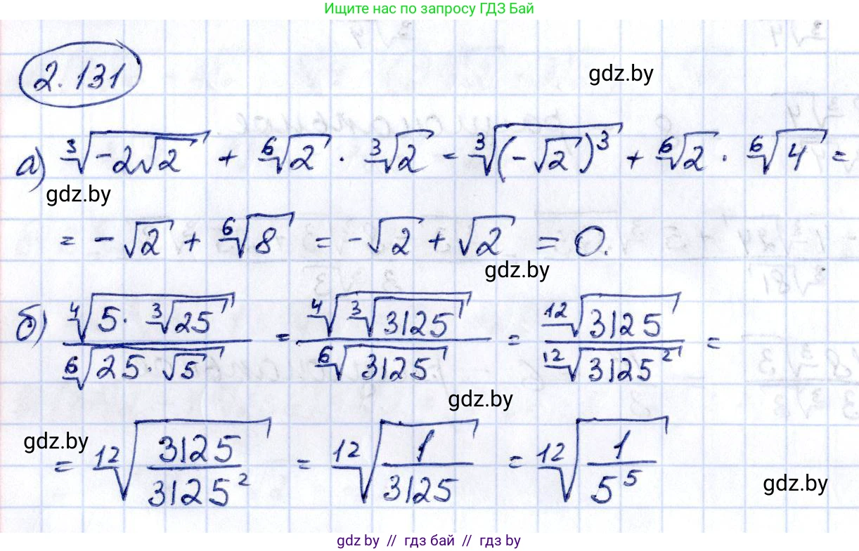 Алгебра, 10 класс Учебник, авторы: Арефьева Ирина Глебовна, Пирютко Ольга Николаевна, издательство Народная асвета, Минск, 2019, голубого цвета, страница 187, номер 2.131, Решение