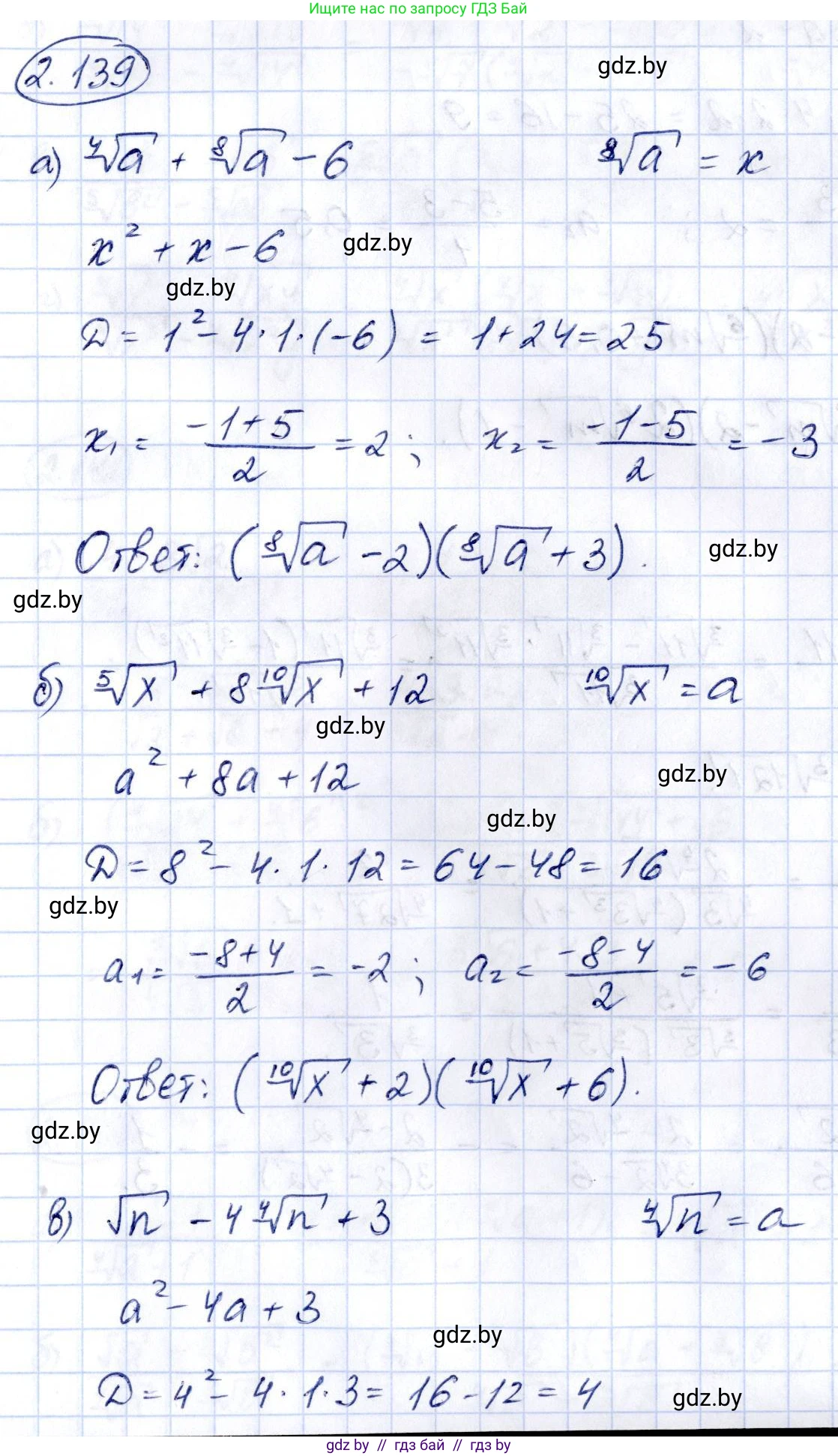 Алгебра, 10 класс Учебник, авторы: Арефьева Ирина Глебовна, Пирютко Ольга Николаевна, издательство Народная асвета, Минск, 2019, голубого цвета, страница 188, номер 2.139, Решение