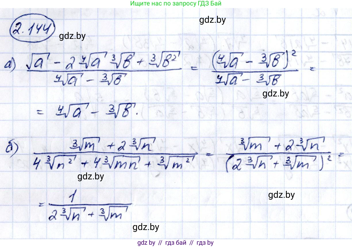Алгебра, 10 класс Учебник, авторы: Арефьева Ирина Глебовна, Пирютко Ольга Николаевна, издательство Народная асвета, Минск, 2019, голубого цвета, страница 188, номер 2.144, Решение