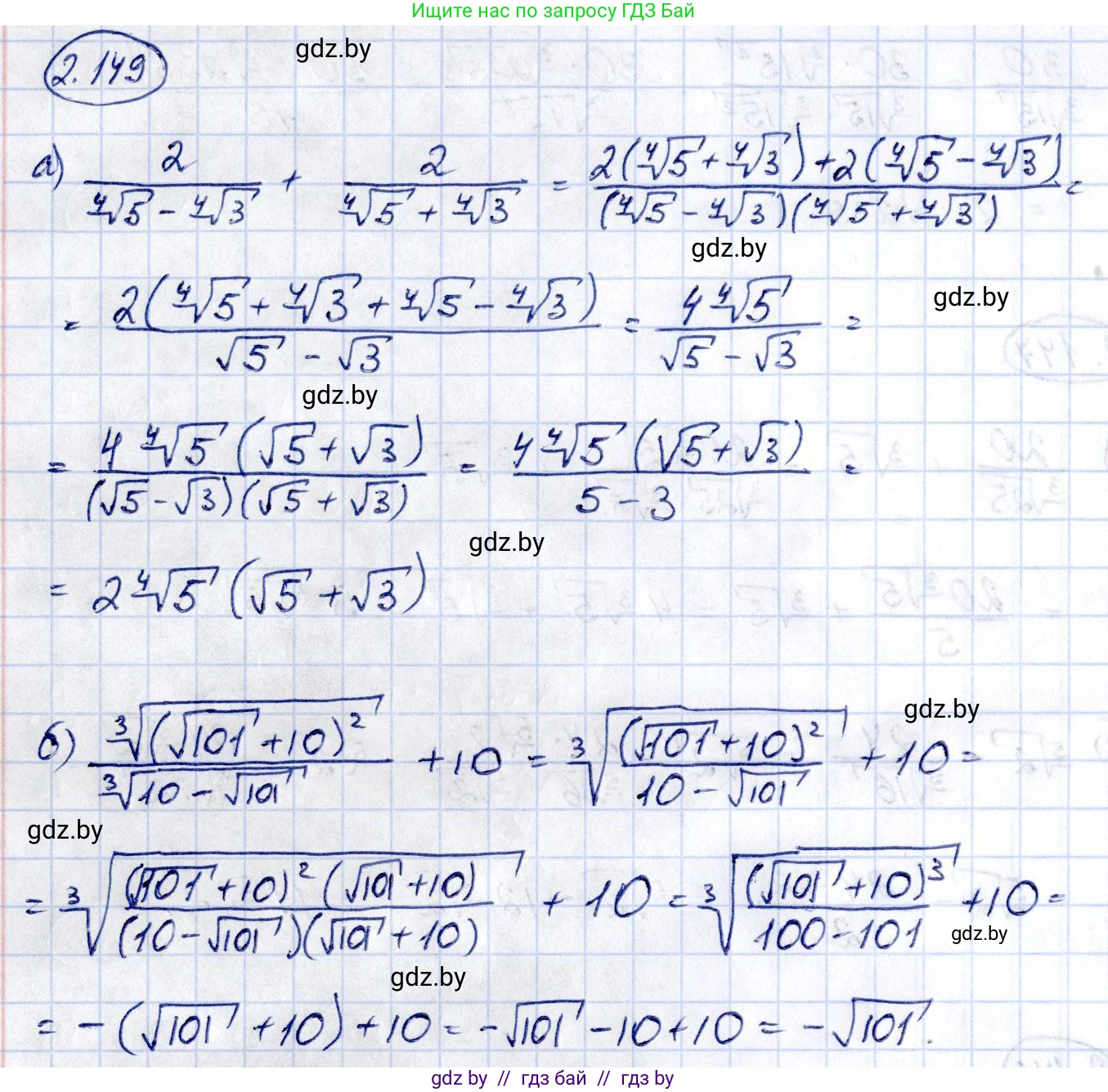 Алгебра, 10 класс Учебник, авторы: Арефьева Ирина Глебовна, Пирютко Ольга Николаевна, издательство Народная асвета, Минск, 2019, голубого цвета, страница 189, номер 2.149, Решение