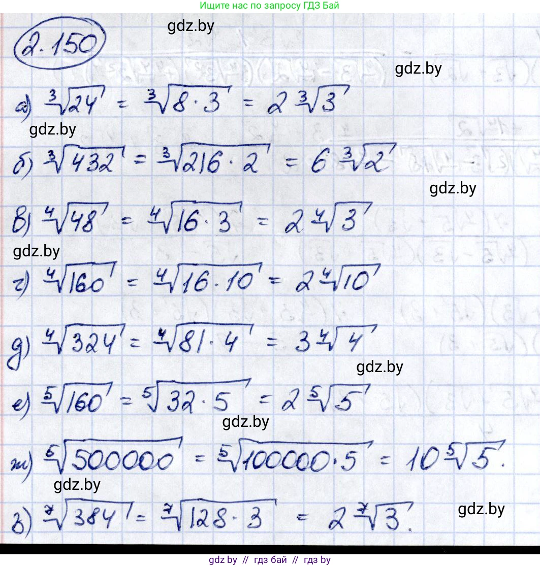 Алгебра, 10 класс Учебник, авторы: Арефьева Ирина Глебовна, Пирютко Ольга Николаевна, издательство Народная асвета, Минск, 2019, голубого цвета, страница 189, номер 2.150, Решение