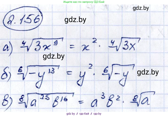 Алгебра, 10 класс Учебник, авторы: Арефьева Ирина Глебовна, Пирютко Ольга Николаевна, издательство Народная асвета, Минск, 2019, голубого цвета, страница 189, номер 2.156, Решение