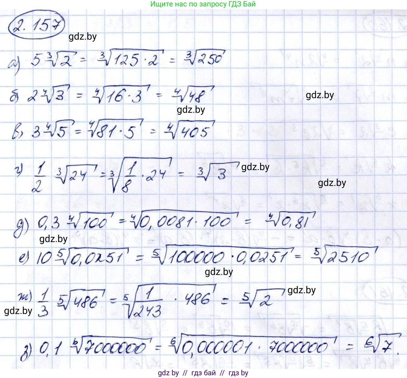 Алгебра, 10 класс Учебник, авторы: Арефьева Ирина Глебовна, Пирютко Ольга Николаевна, издательство Народная асвета, Минск, 2019, голубого цвета, страница 190, номер 2.157, Решение