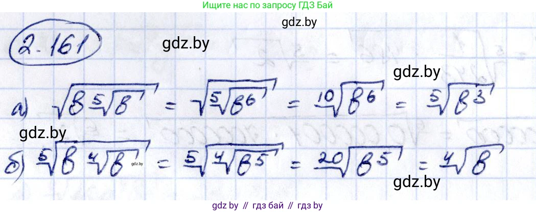 Алгебра, 10 класс Учебник, авторы: Арефьева Ирина Глебовна, Пирютко Ольга Николаевна, издательство Народная асвета, Минск, 2019, голубого цвета, страница 190, номер 2.161, Решение
