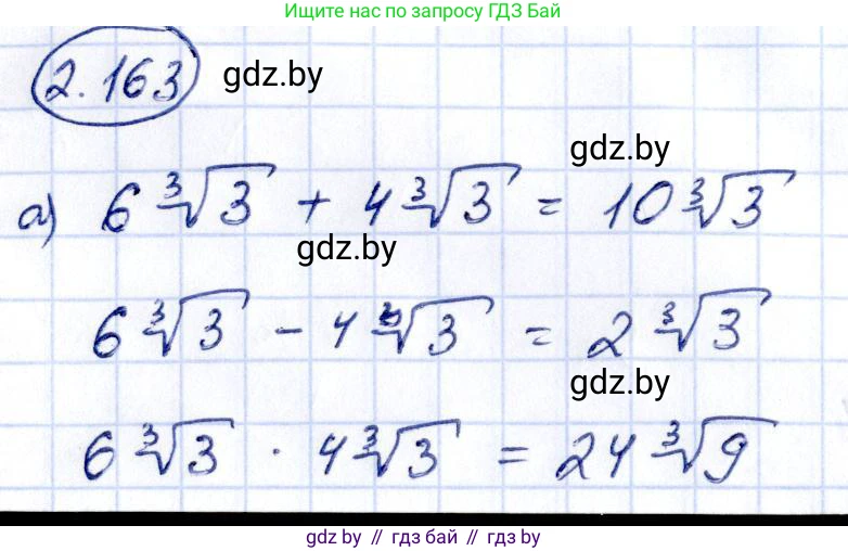 Алгебра, 10 класс Учебник, авторы: Арефьева Ирина Глебовна, Пирютко Ольга Николаевна, издательство Народная асвета, Минск, 2019, голубого цвета, страница 190, номер 2.163, Решение