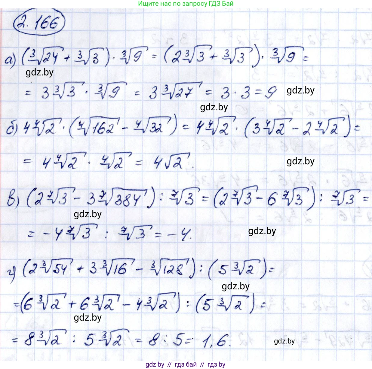 Алгебра, 10 класс Учебник, авторы: Арефьева Ирина Глебовна, Пирютко Ольга Николаевна, издательство Народная асвета, Минск, 2019, голубого цвета, страница 190, номер 2.166, Решение