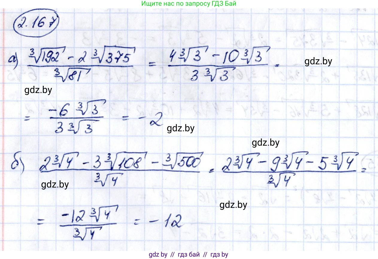 Алгебра, 10 класс Учебник, авторы: Арефьева Ирина Глебовна, Пирютко Ольга Николаевна, издательство Народная асвета, Минск, 2019, голубого цвета, страница 190, номер 2.167, Решение
