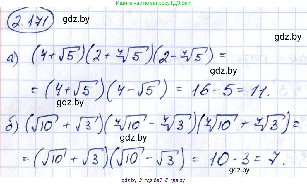 Алгебра, 10 класс Учебник, авторы: Арефьева Ирина Глебовна, Пирютко Ольга Николаевна, издательство Народная асвета, Минск, 2019, голубого цвета, страница 191, номер 2.171, Решение