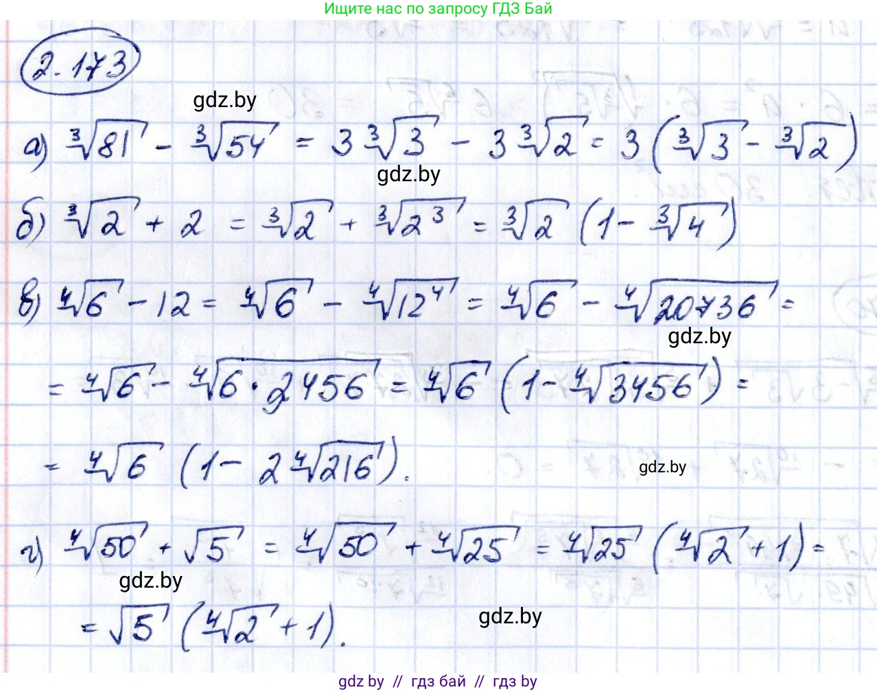 Алгебра, 10 класс Учебник, авторы: Арефьева Ирина Глебовна, Пирютко Ольга Николаевна, издательство Народная асвета, Минск, 2019, голубого цвета, страница 191, номер 2.173, Решение
