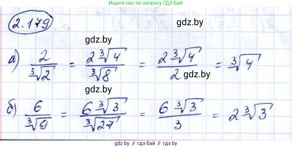 Алгебра, 10 класс Учебник, авторы: Арефьева Ирина Глебовна, Пирютко Ольга Николаевна, издательство Народная асвета, Минск, 2019, голубого цвета, страница 191, номер 2.179, Решение