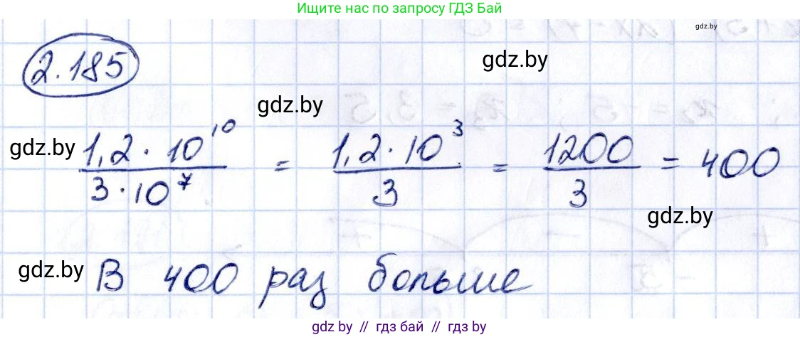 Алгебра, 10 класс Учебник, авторы: Арефьева Ирина Глебовна, Пирютко Ольга Николаевна, издательство Народная асвета, Минск, 2019, голубого цвета, страница 192, номер 2.185, Решение