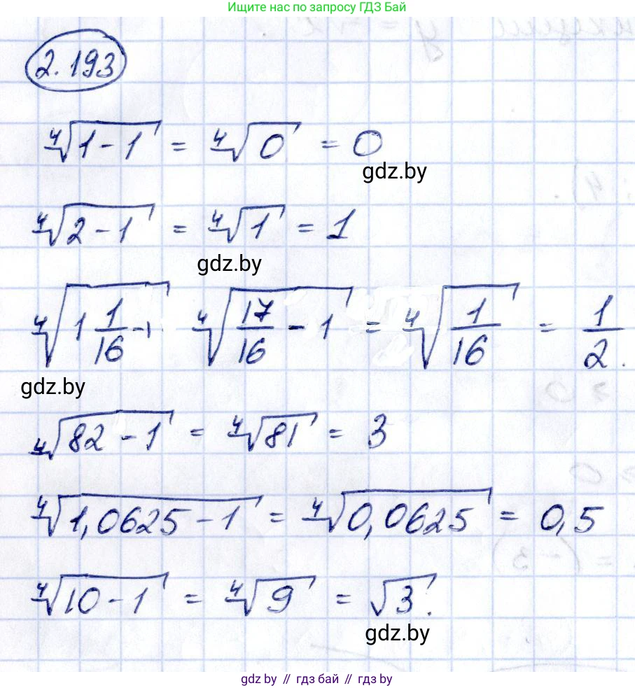 Алгебра, 10 класс Учебник, авторы: Арефьева Ирина Глебовна, Пирютко Ольга Николаевна, издательство Народная асвета, Минск, 2019, голубого цвета, страница 198, номер 2.193, Решение