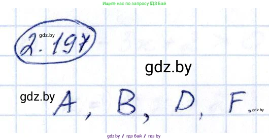 Алгебра, 10 класс Учебник, авторы: Арефьева Ирина Глебовна, Пирютко Ольга Николаевна, издательство Народная асвета, Минск, 2019, голубого цвета, страница 198, номер 2.197, Решение