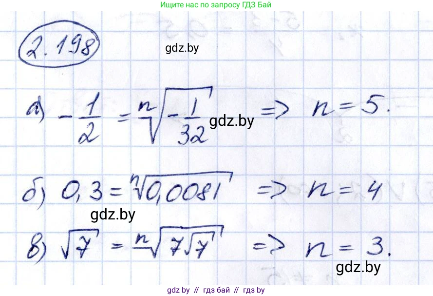 Алгебра, 10 класс Учебник, авторы: Арефьева Ирина Глебовна, Пирютко Ольга Николаевна, издательство Народная асвета, Минск, 2019, голубого цвета, страница 199, номер 2.198, Решение