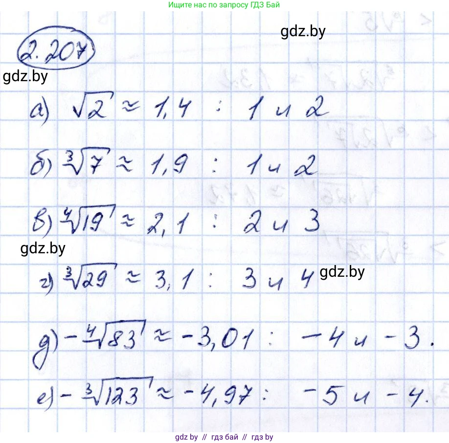 Алгебра, 10 класс Учебник, авторы: Арефьева Ирина Глебовна, Пирютко Ольга Николаевна, издательство Народная асвета, Минск, 2019, голубого цвета, страница 200, номер 2.207, Решение