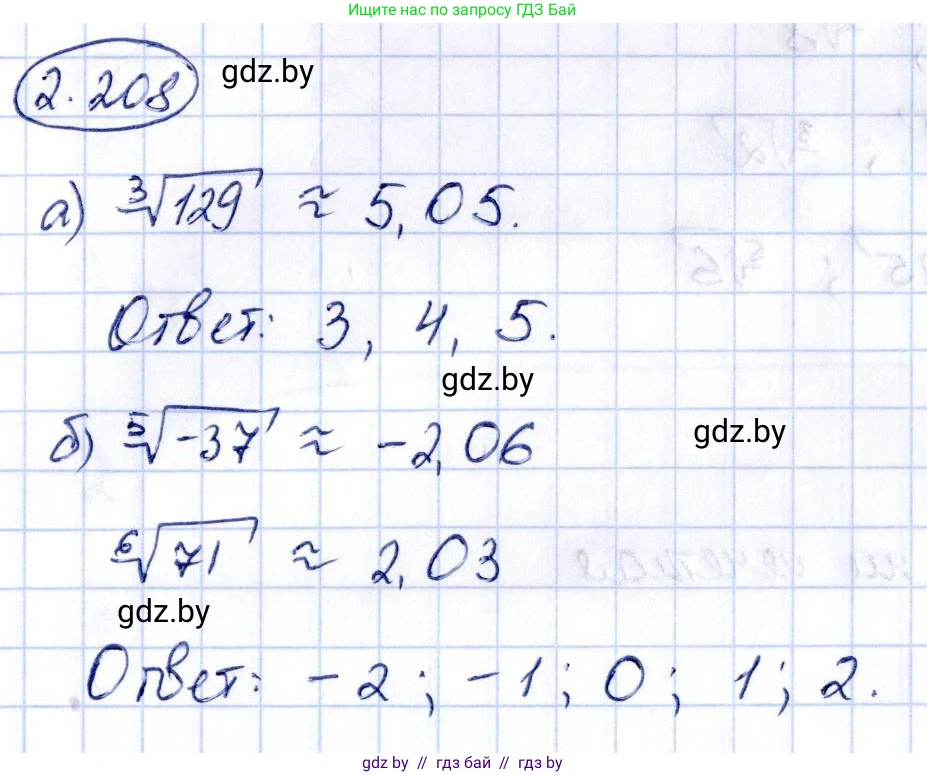 Алгебра, 10 класс Учебник, авторы: Арефьева Ирина Глебовна, Пирютко Ольга Николаевна, издательство Народная асвета, Минск, 2019, голубого цвета, страница 200, номер 2.208, Решение