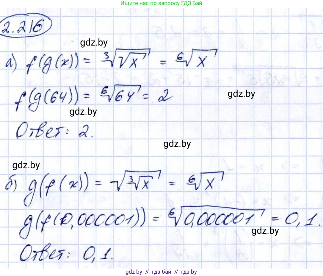 Алгебра, 10 класс Учебник, авторы: Арефьева Ирина Глебовна, Пирютко Ольга Николаевна, издательство Народная асвета, Минск, 2019, голубого цвета, страница 201, номер 2.216, Решение