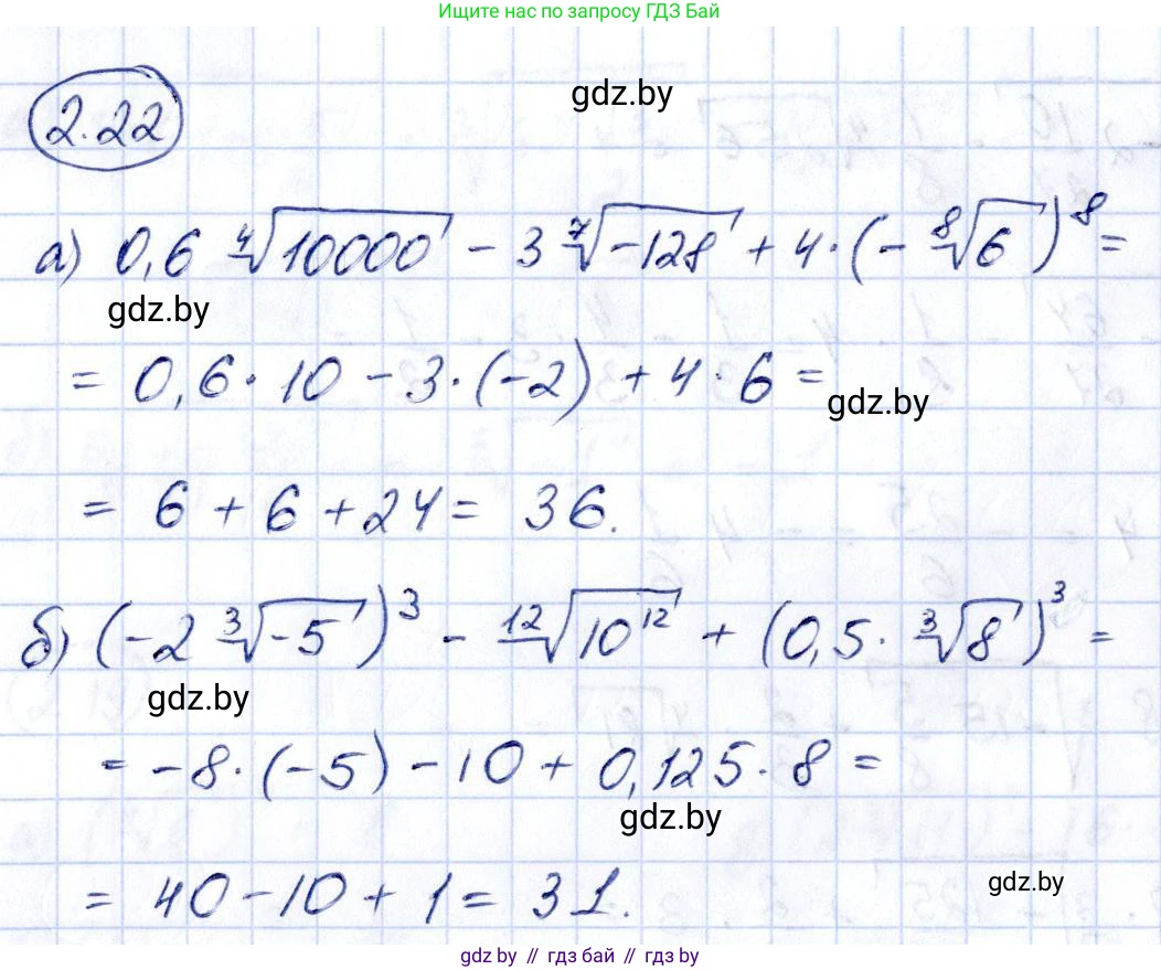 Алгебра, 10 класс Учебник, авторы: Арефьева Ирина Глебовна, Пирютко Ольга Николаевна, издательство Народная асвета, Минск, 2019, голубого цвета, страница 168, номер 2.22, Решение