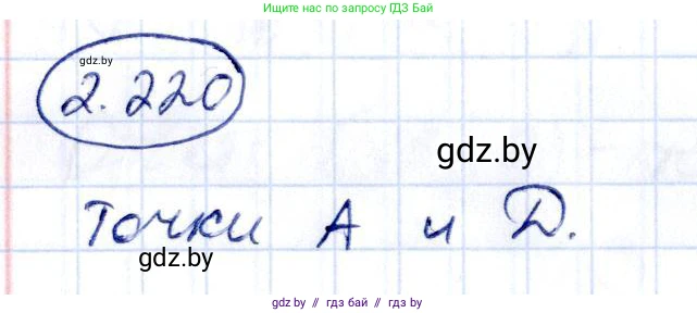 Алгебра, 10 класс Учебник, авторы: Арефьева Ирина Глебовна, Пирютко Ольга Николаевна, издательство Народная асвета, Минск, 2019, голубого цвета, страница 201, номер 2.220, Решение