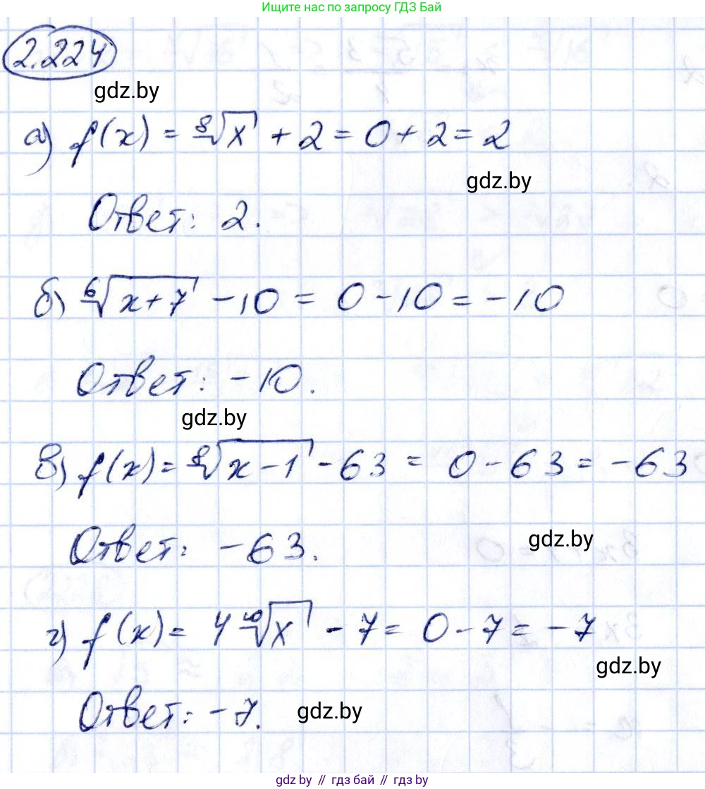 Алгебра, 10 класс Учебник, авторы: Арефьева Ирина Глебовна, Пирютко Ольга Николаевна, издательство Народная асвета, Минск, 2019, голубого цвета, страница 202, номер 2.224, Решение