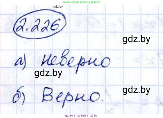 Алгебра, 10 класс Учебник, авторы: Арефьева Ирина Глебовна, Пирютко Ольга Николаевна, издательство Народная асвета, Минск, 2019, голубого цвета, страница 202, номер 2.226, Решение
