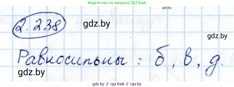 Алгебра, 10 класс Учебник, авторы: Арефьева Ирина Глебовна, Пирютко Ольга Николаевна, издательство Народная асвета, Минск, 2019, голубого цвета, страница 203, номер 2.238, Решение