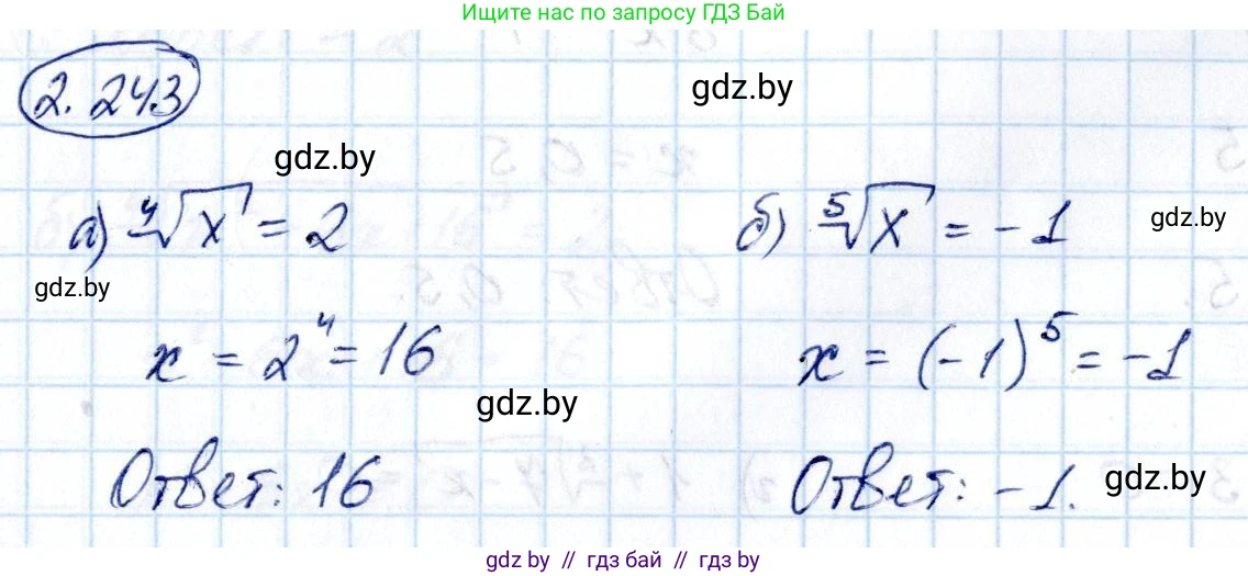 Алгебра, 10 класс Учебник, авторы: Арефьева Ирина Глебовна, Пирютко Ольга Николаевна, издательство Народная асвета, Минск, 2019, голубого цвета, страница 211, номер 2.243, Решение