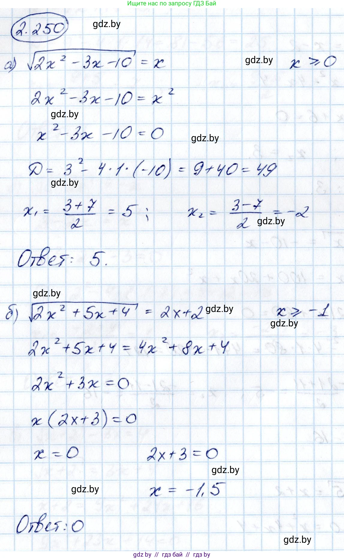 Алгебра, 10 класс Учебник, авторы: Арефьева Ирина Глебовна, Пирютко Ольга Николаевна, издательство Народная асвета, Минск, 2019, голубого цвета, страница 212, номер 2.250, Решение