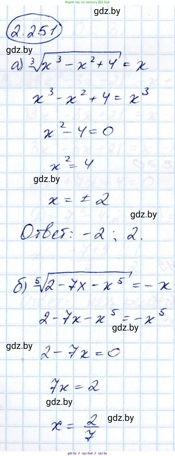 Алгебра, 10 класс Учебник, авторы: Арефьева Ирина Глебовна, Пирютко Ольга Николаевна, издательство Народная асвета, Минск, 2019, голубого цвета, страница 212, номер 2.251, Решение