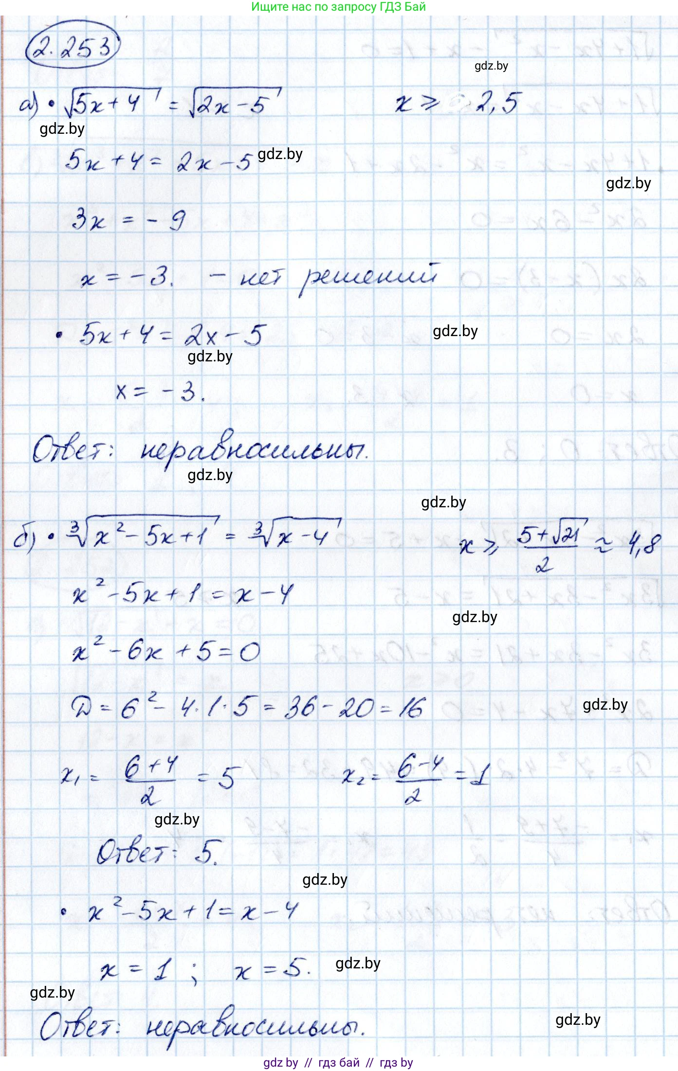 Алгебра, 10 класс Учебник, авторы: Арефьева Ирина Глебовна, Пирютко Ольга Николаевна, издательство Народная асвета, Минск, 2019, голубого цвета, страница 212, номер 2.253, Решение