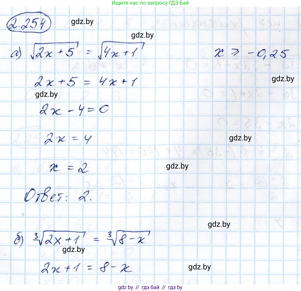 Алгебра, 10 класс Учебник, авторы: Арефьева Ирина Глебовна, Пирютко Ольга Николаевна, издательство Народная асвета, Минск, 2019, голубого цвета, страница 213, номер 2.254, Решение