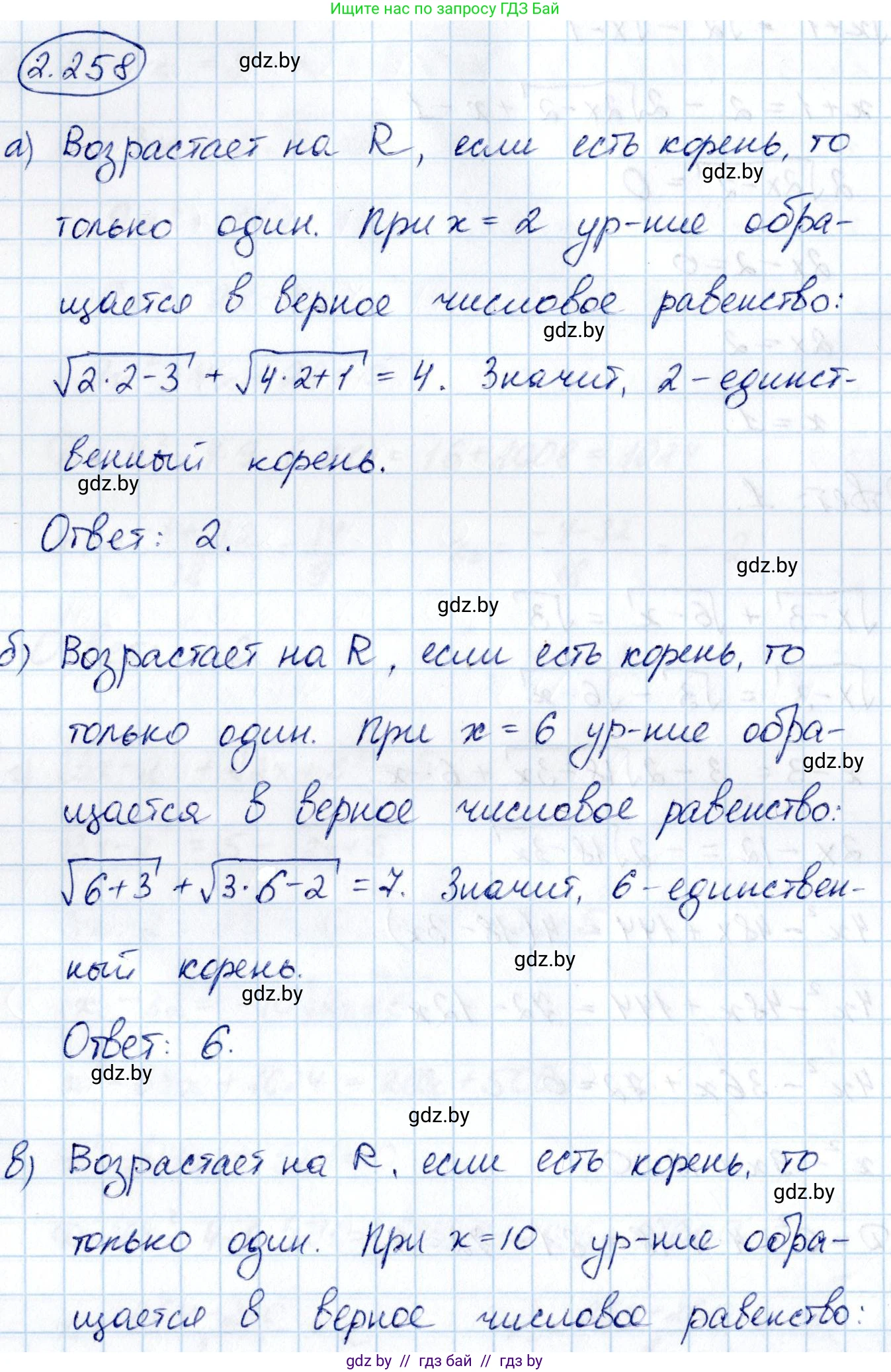 Алгебра, 10 класс Учебник, авторы: Арефьева Ирина Глебовна, Пирютко Ольга Николаевна, издательство Народная асвета, Минск, 2019, голубого цвета, страница 213, номер 2.258, Решение