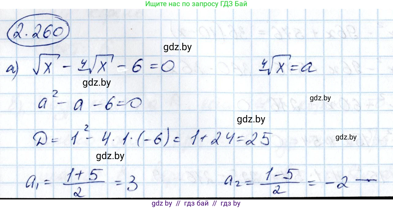 Алгебра, 10 класс Учебник, авторы: Арефьева Ирина Глебовна, Пирютко Ольга Николаевна, издательство Народная асвета, Минск, 2019, голубого цвета, страница 213, номер 2.260, Решение