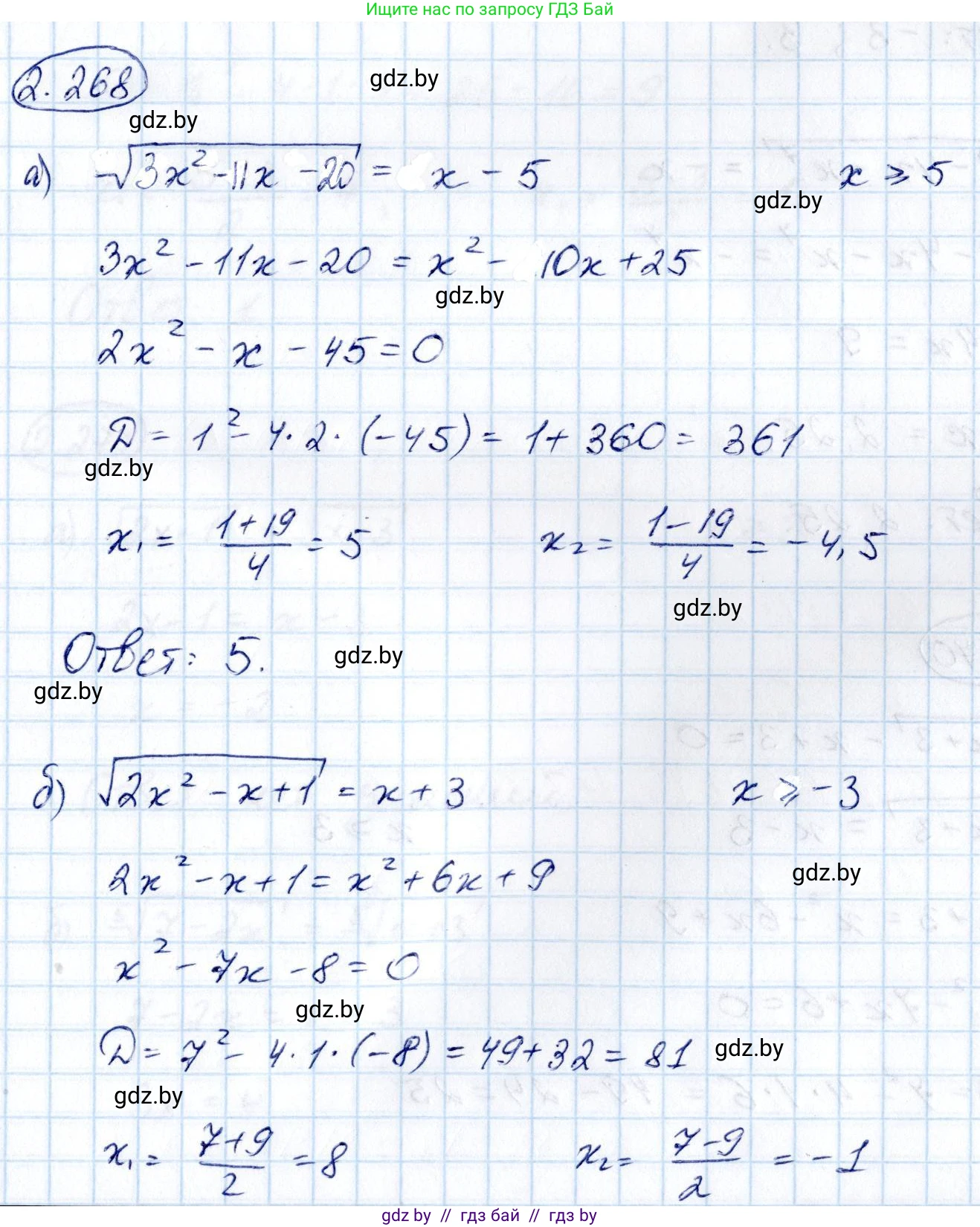 Алгебра, 10 класс Учебник, авторы: Арефьева Ирина Глебовна, Пирютко Ольга Николаевна, издательство Народная асвета, Минск, 2019, голубого цвета, страница 214, номер 2.268, Решение