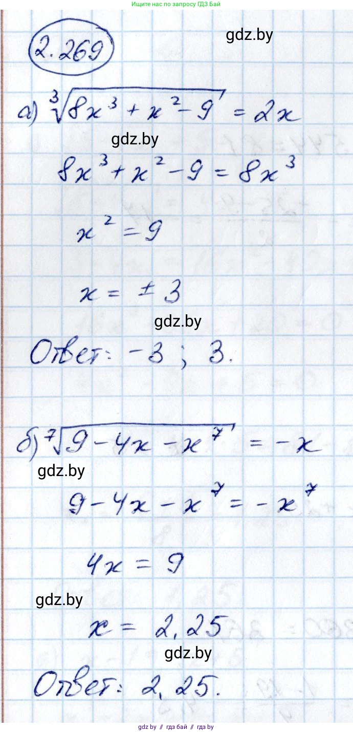 Алгебра, 10 класс Учебник, авторы: Арефьева Ирина Глебовна, Пирютко Ольга Николаевна, издательство Народная асвета, Минск, 2019, голубого цвета, страница 214, номер 2.269, Решение