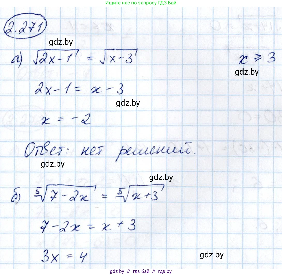 Алгебра, 10 класс Учебник, авторы: Арефьева Ирина Глебовна, Пирютко Ольга Николаевна, издательство Народная асвета, Минск, 2019, голубого цвета, страница 214, номер 2.271, Решение