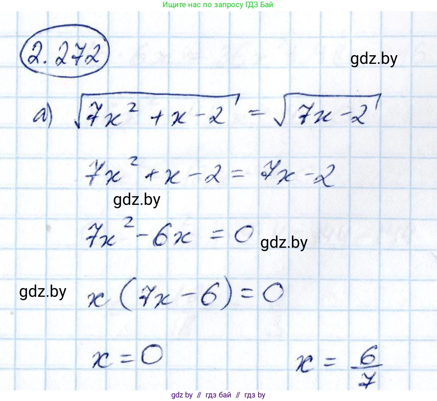 Алгебра, 10 класс Учебник, авторы: Арефьева Ирина Глебовна, Пирютко Ольга Николаевна, издательство Народная асвета, Минск, 2019, голубого цвета, страница 215, номер 2.272, Решение