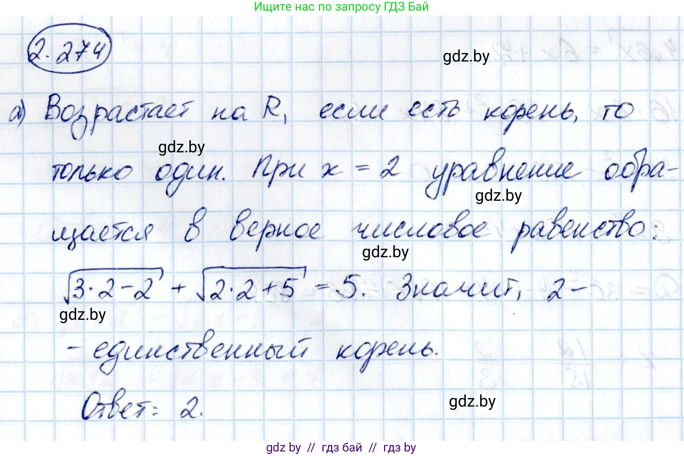 Алгебра, 10 класс Учебник, авторы: Арефьева Ирина Глебовна, Пирютко Ольга Николаевна, издательство Народная асвета, Минск, 2019, голубого цвета, страница 215, номер 2.274, Решение