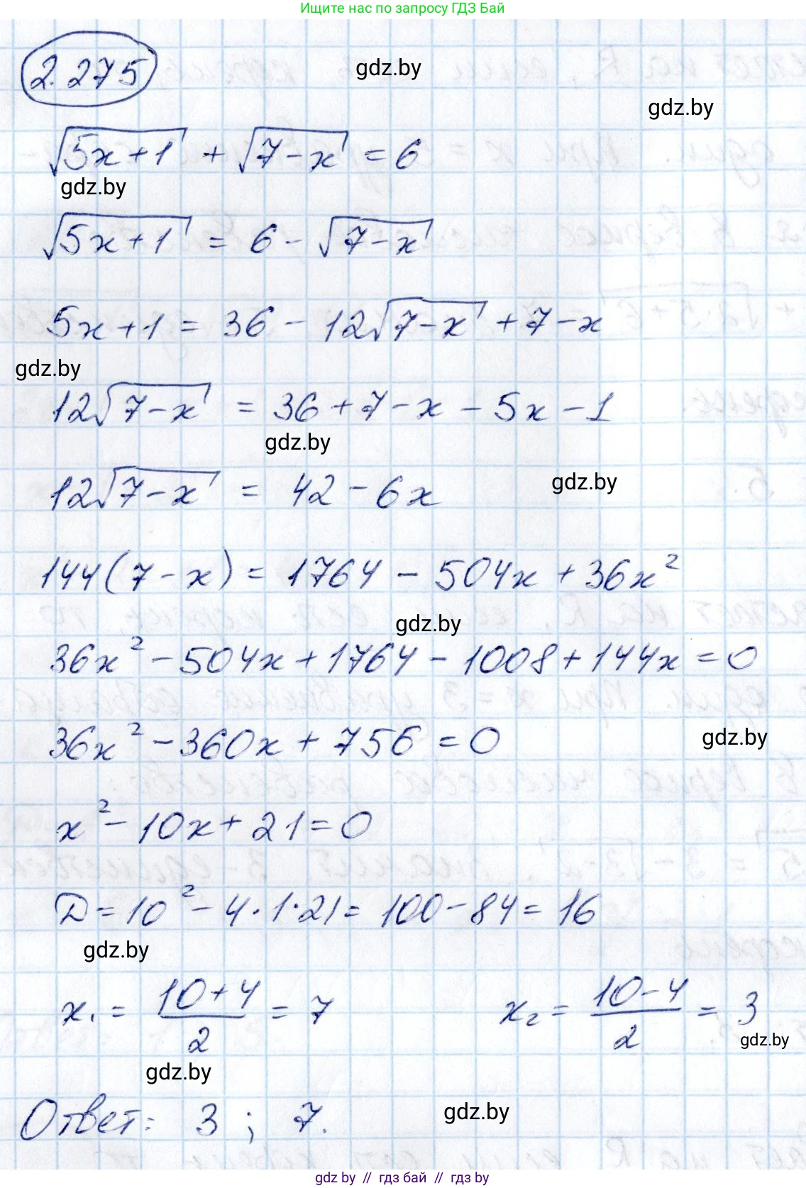 Алгебра, 10 класс Учебник, авторы: Арефьева Ирина Глебовна, Пирютко Ольга Николаевна, издательство Народная асвета, Минск, 2019, голубого цвета, страница 215, номер 2.275, Решение