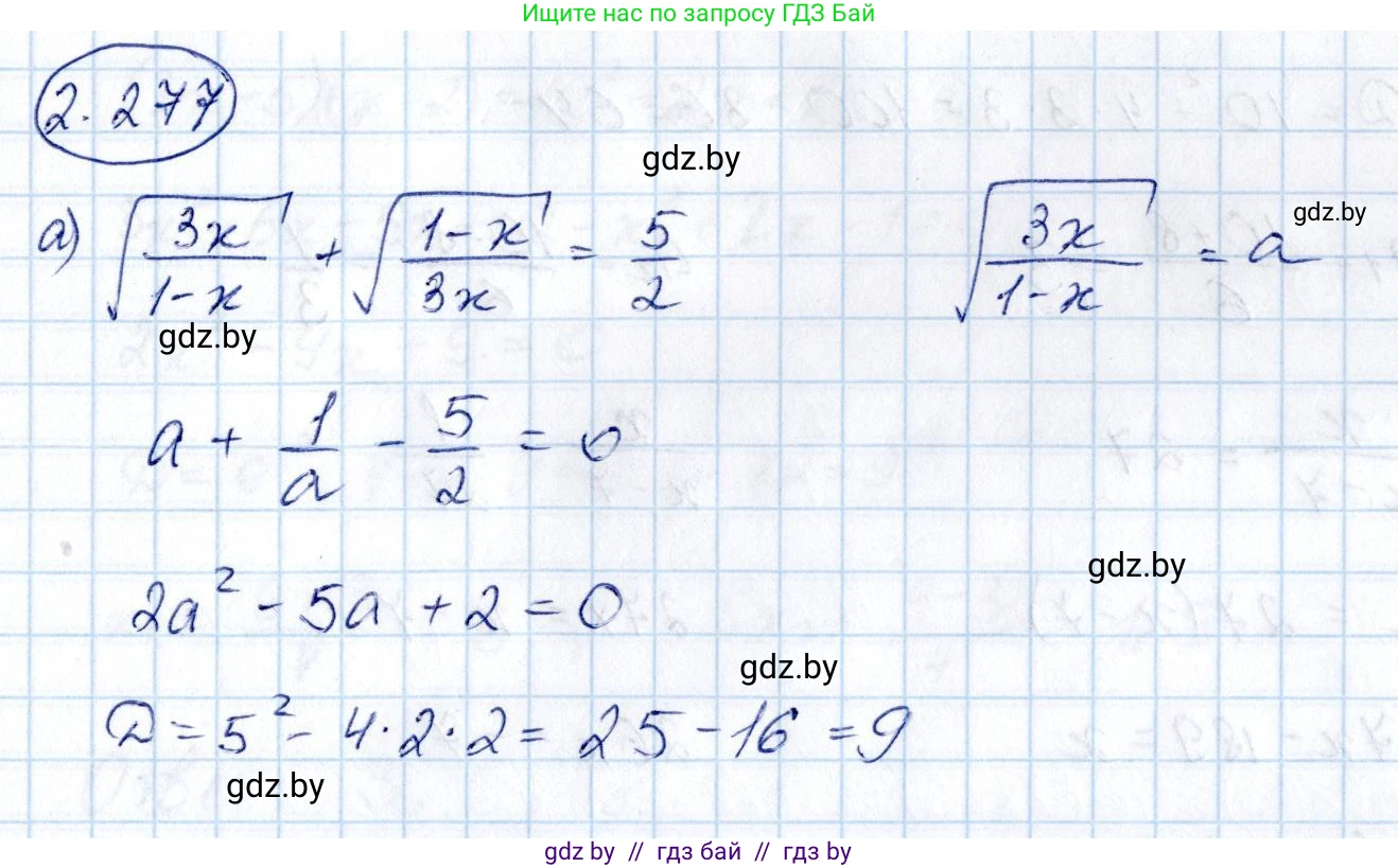 Алгебра, 10 класс Учебник, авторы: Арефьева Ирина Глебовна, Пирютко Ольга Николаевна, издательство Народная асвета, Минск, 2019, голубого цвета, страница 215, номер 2.277, Решение